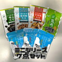 メール便 ミニシリーズ贅沢7点セット(あずき甘納豆おちちまめ37g おちちくるみ32g 宇治抹茶あずき甘納豆おちちまめ35g まきまき昆布9g パリポリ焼き昆布...