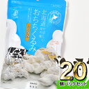 北海道産牛乳とくるみの美味しいお菓子 おちちくるみ 70g×20P お菓子 個梱包 おかし 甘さ控えめ ナッツ スイーツ クルミ プレゼント お菓子 ギフト お土産 お取り寄せグルメ ミルク 胡桃 ホワイトデー バレンタイン 小袋 生乳100％ 母の味 函館 甘味 甘党 【三海幸】