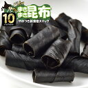 お酒のおつまみ まきまき昆布 32g×10P ロングセラーお菓子 おやつ おつまみ昆布 ギフト お土産 手土産 お歳暮 海鮮 昆布スナック 乾物 干物 無添加 ...
