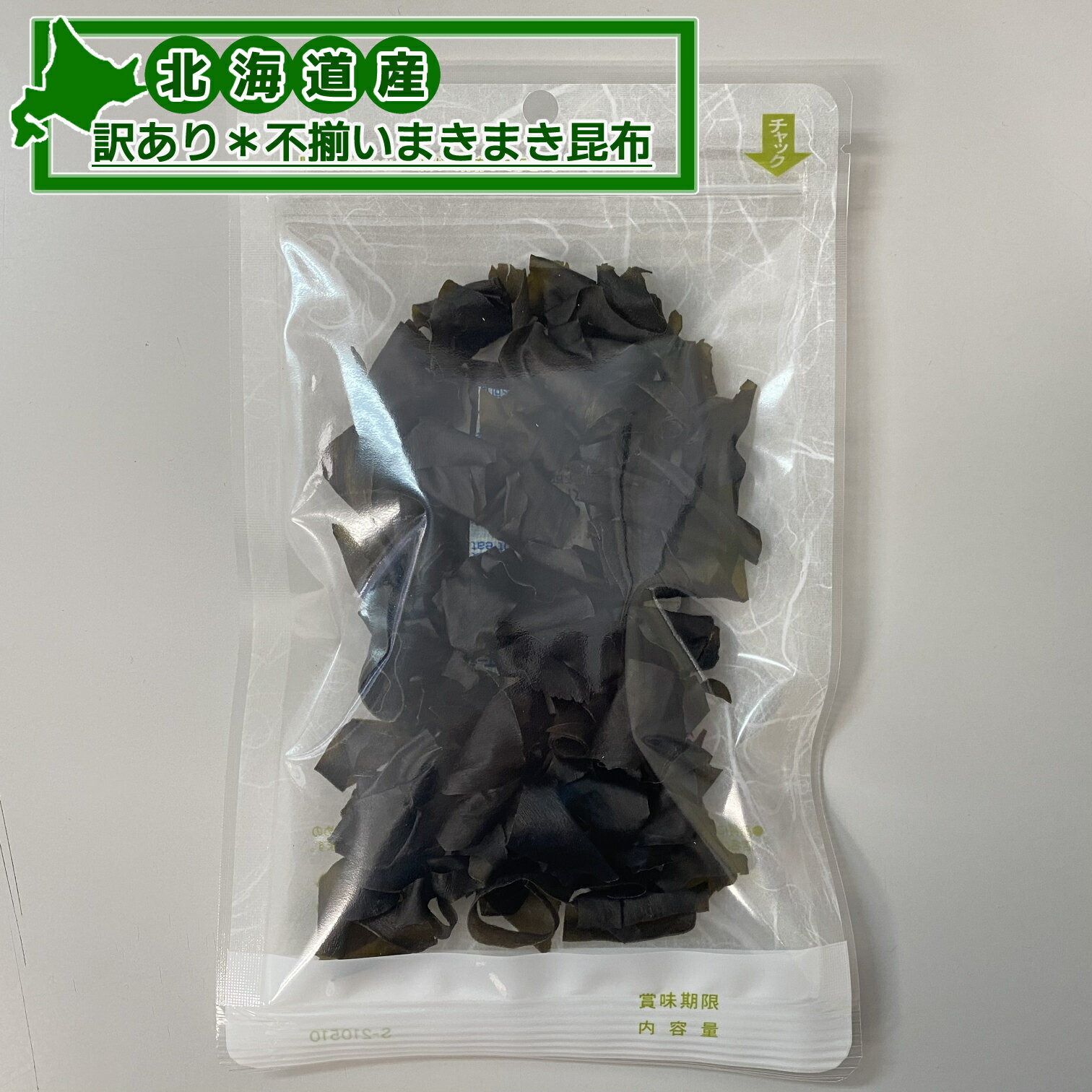 メール便 訳あり 不揃い まきまき昆布 21g×3P おつまみ昆布 お酒のおつまみ お菓子 お茶菓子 お土産 手土産 水産 海鮮 昆布スナック 乾物 無添加 昆布 函館 旨み サクサク 海藻 コンブ こんぶ 北海道 晩酌 食品 食べ物 酒の肴 お酒に合う ビールのお供 【三海幸】