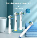 ＼期間限定100円OFFクーポン／Firik 電動歯ブラシ 替えブラシ オーラルB替えブラシ ベーシ ...