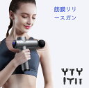 ＼期間限定500円OFFクーポン／トータルボディケア マッサージガン 電動マッサージ機 首 肩 コリ 腰痛 解消グッズ ハンディ 軽量 強力 振動 静音 筋膜リリース ガン 電動 背中 腰 お尻 ふくらはぎ 足裏 フット ツボ リラックス リラクゼーション マッサージャー 器具