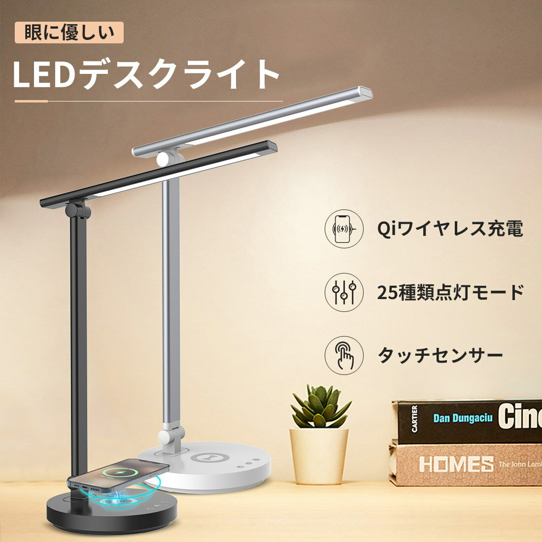 ＼200円OFFクーポン／デスクライト 電気スタンド ワイヤレス充電 LEDデスクライト 目に優しい 卓上ライト テーブルランプ タイマー付き ナイトライト デスク照明 読書灯 読書ライト スタンドライト おしゃれ シンプル デスク テーブル 卓上 ACアダプター付き