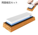 砥石 両面砥石 剛力砥石 ( 砥石・ゴム台・竹ベース・補助クリップのセット ) 包丁研ぎ 高級 竹砥石台 研ぎ石 刃物砥石 包丁 砥石 荒砥 1000 仕上げ砥...