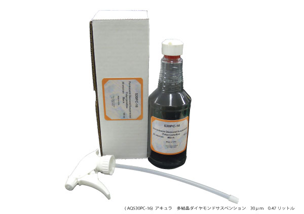 AQ530PC-16 多結晶ダイヤモンドサスペンション 水性　30μm　0.47&#8467;