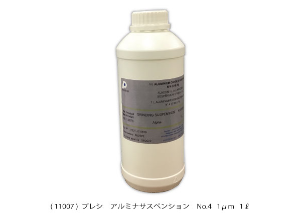 楽天株式会社 三啓　ネット販売部AQ11007　アルミナサスペンション　NO.4　 超精密仕上げ研磨剤 1μm 1ℓ