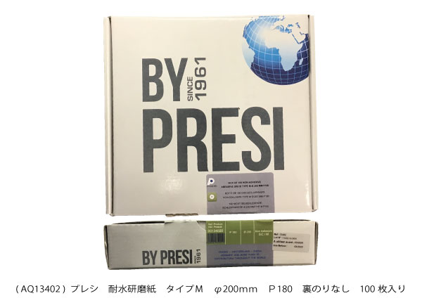 AQ13402 耐水研磨紙 タイプMφ200mm　P180 裏のりなし 100枚入り