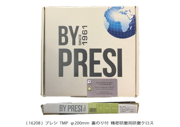 楽天株式会社 三啓　ネット販売部AQ16208 研磨クロス 精密研磨用（ファイン グラインディング） TMP φ200mm 裏のり付 5枚入り