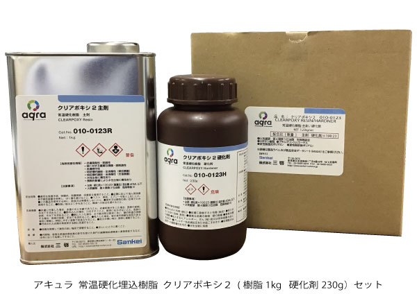 AQ010-0123 常温硬化樹脂 クリアポキシ2透明