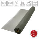 網戸ネット 防虫網 レックスネット 日本製グラスファイバー防虫網 長さ60m巻 幅1220mm 18×18メッシュ グレー 日東紡【換気 サッシ DIY 防虫ネット 蚊 交換 大掃除 感染症対策 不審火対策 火事対策 健康 張替え 取り付 簡単 清潔 虫除け 防虫 三協アルミ LIXIL YKK 副業】