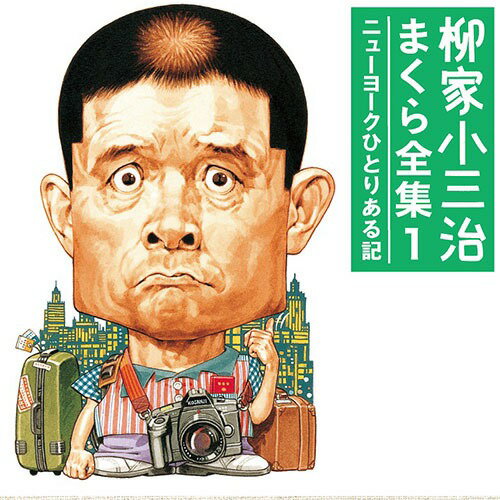 ソニーミュージック 【CD】柳家小三治 まくら全集 DQCW-3183 1セット（5枚入）