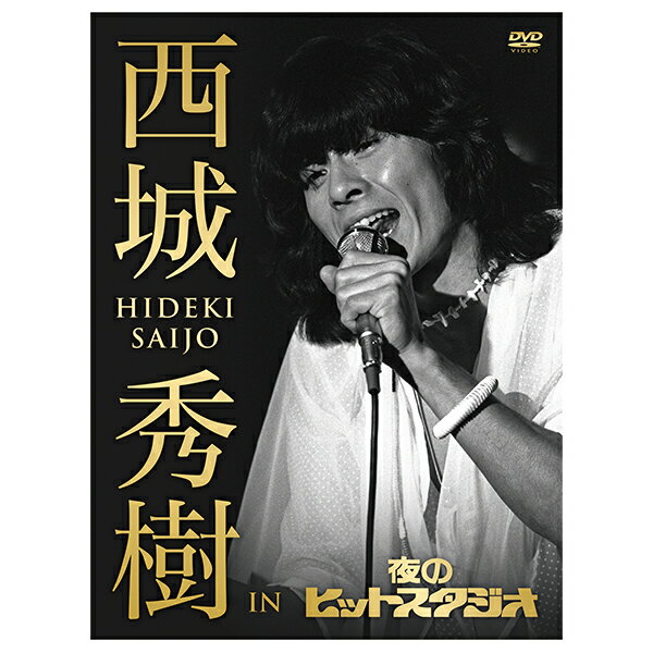 ソニーミュージック 【DVD】西城秀