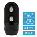 Bluetoothスピーカー クオリティトラストジャパン 【Bluetooth対応】スピーカー機能付きワイヤレスイヤホン QB-082 1台