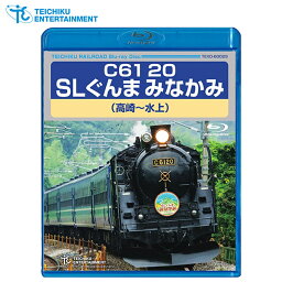 テイチクエンタテインメント 【ブルーレイ】C61 20 SLぐんまみなかみ TEBD-60153 1枚