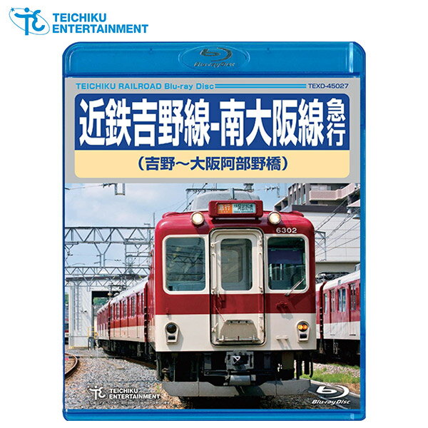 テイチクエンタテインメント 【ブルーレイ】近鉄吉野線-南大阪線急行 TEBD-45151 1枚