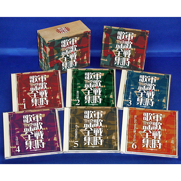 テイチクエンタテインメント 【CD】軍歌・戦時歌謡全集 TFC-2381 1セット(CD6枚組)
