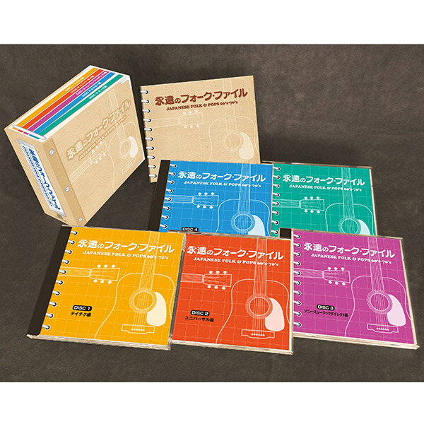 テイチクエンタテインメント 【CD】永遠のフォークファイル JAPANESE FORK&POPS 60'S・70'S TFC-2821 1セット（CD5枚組）