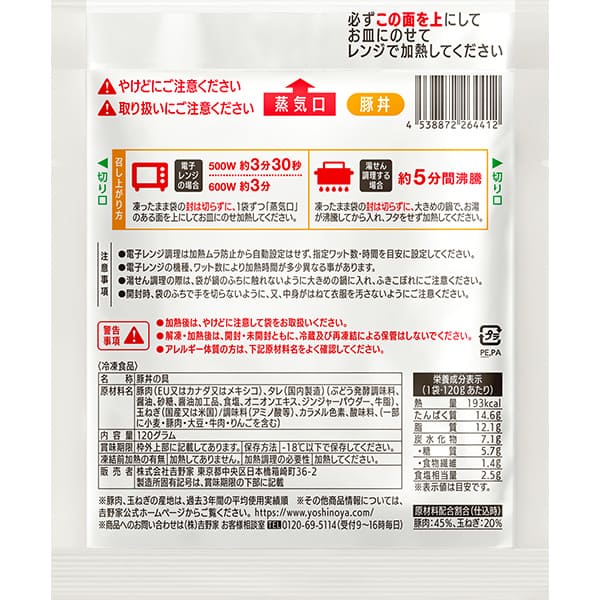 吉野家 豚丼の具 10袋 1セット（120g×10袋）