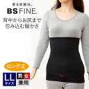 加茂繊維 BSファイン ウエストウォーマーロング(男女兼用)LLサイズ BN2202 1枚