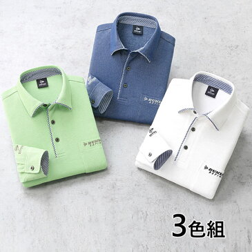 フレンドリー ダンロップ・リファインド 清涼カフス袖長袖ポロシャツ 3色組 957755 1セット（3枚：3色×各1枚）