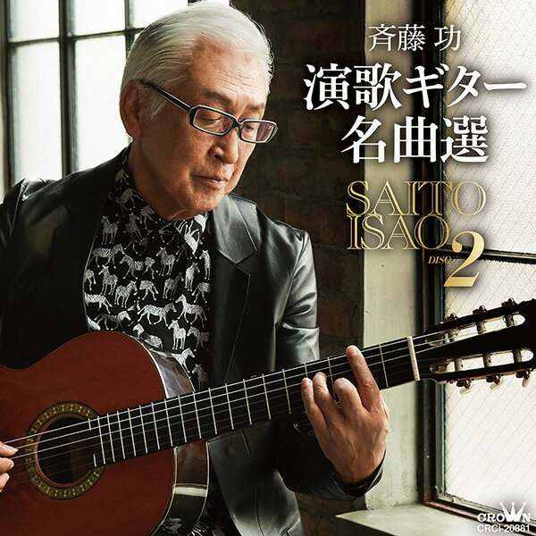 日本クラウン 【CD】斉藤功 演歌ギター名曲選 CRCI-20880/84 1セット（5枚組） 3
