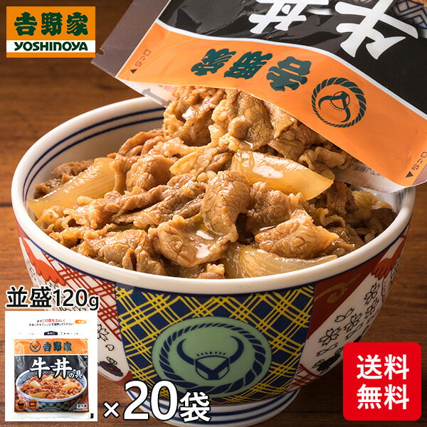 吉野家 牛丼の具 1袋（120g）×20袋