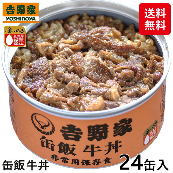 吉野家 缶飯牛丼 1セット（24缶）のサムネイル