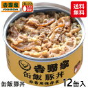 吉野家 缶飯　豚丼12缶 1セット（12缶入）