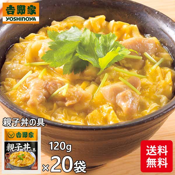 吉野家 親子丼の具 20袋 1セット（120g×20袋）