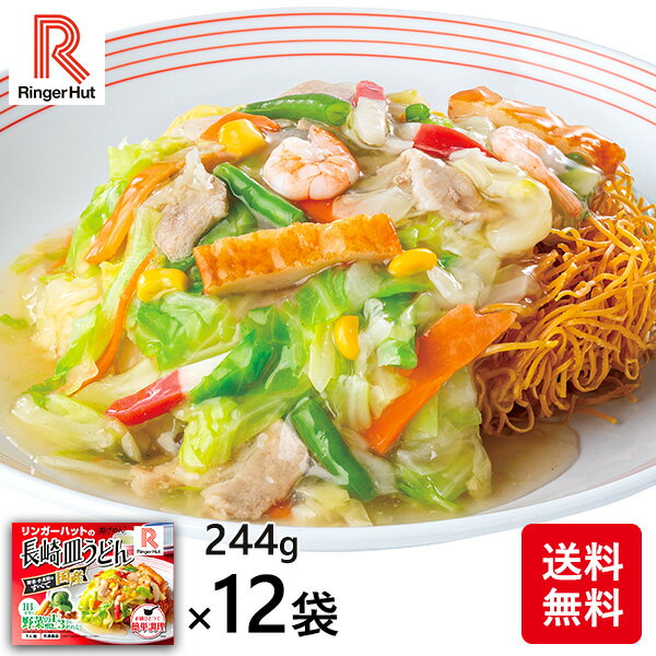 楽天産経ネットショップリンガーハット 長崎皿うどん 12袋 1セット（244g×12袋）