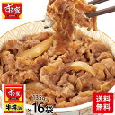 ※返品不可 発送元：メーカーなど 商品詳細 メーカー すき家 名称 冷凍食品 原材料原産地名 牛肉(アメリカ) アレルギー項目（28品目中） 小麦・牛肉・大豆・りんご・ゼラチン 内容量 135g×16袋 賞味期限 365日(お客様お届けは180日以上) 保存方法 冷凍保存18度C以下 調理方法 レンジアップ、湯せん 原材料 牛肉、たまねぎ、しょうゆ、ワイン、糖類（砂糖、果糖ぶどう糖液糖）、食塩、果汁（りんご、パイナップル）、香辛料、ビーフエキス、醸造酢、みりん、酵母エキス／調味料（アミノ酸等）、（一部に小麦・牛肉・大豆・りんご・ゼラチンを含む） 生産国 日本 交換について お客様のご都合による商品の交換はお受けしておりません。返品後、再度ご購入願います。返品については、ご利用ガイド「返品・交換」を必ずご確認の上、お申し込みください。 返品について 商品の特性上、お客様のご都合による返品はお受けできません。 購入制限 こちらの商品は一度の操作でカートに追加できる数量は1点までです。2点以上購入される場合はお手数ですが、注文完了後、再度注文手続きを行ってください。 関連キーワード：すき家 牛丼 レトルト 保存食 牛丼具 牛丼の具 湯せん レンジ レンチン 冷凍 冷凍食品 主菜 おかず 牛肉牛丼の人気店「すき家」の味をいつでもご家庭で！ すき家の冷凍牛丼の具は、店舗と同じアメリカ産の牛肉を使用し同じ製法でつくられています。すき家秘伝のタレは日本人に好まれる味を追求し、タレがやわらかい牛肉とたまねぎにほどよく絡みおいしさを引き出します。 独自の製法で急速冷凍をすることで、おいしさを逃さずお届けします。 冷凍庫から取り出してパパッと調理できるのがうれしいポイント。お店の牛丼が食べたいけど遠い…疲れてごはんを作りたくない…時などに重宝します。 調理も簡単で、お皿の上に袋を裏返しにし袋の表面が下になるようにして置き、レンジを500Wの出力に設定し約4分で出来上がりです！！ 1982年に横浜で一号店を開店。今や店舗数日本一。 すき家の特徴は、キムチ牛丼やとろ〜り3種のチーズ牛丼、ねぎ玉牛丼などの種類豊富なトッピングメニュー。 是非ご家庭でもお好みのトッピングをお楽しみください。 ※この商品は監修者の技術指導を受け協力工場で生産しております。 ※写真は盛付参考例です。付け合わせ等は商品に含まれません。