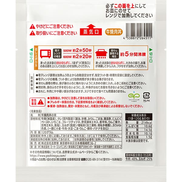 吉野家 牛焼肉丼の具 30袋 1袋（120g）×30袋 3