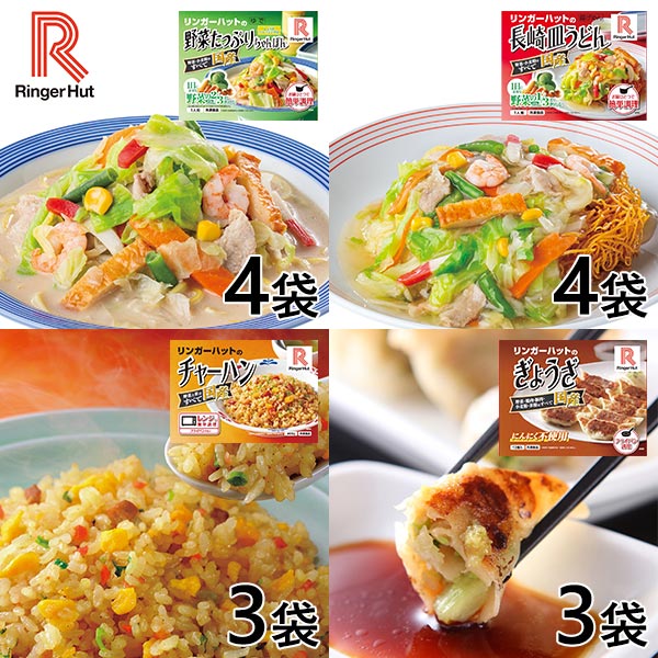 リンガーハット 野菜たっぷりちゃんぽん・皿うどん・チャーハン・餃子の4種バラエティーセット 1セット（4種：14袋）