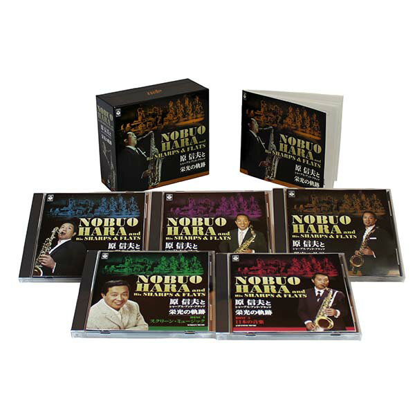 日本コロムビア 【CD】原信夫とシャープス・アンド・フラッツ 栄光の軌跡 1セット(CD5枚組)