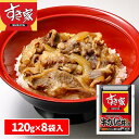 すき家 牛カルビ丼の具 8袋 1セット:(120g×2袋)×4個入