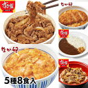 すき家・なか卯 バラエティー5種7袋セット 1セット(5種7袋入)