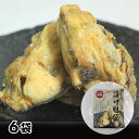 玄洋社 濃厚新食感 揚げ牡蠣 6袋セット 6N239 1セット（6袋：1袋15g）