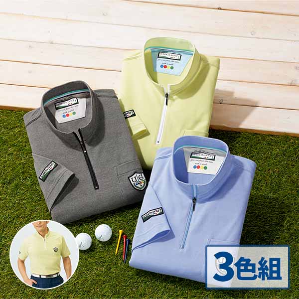 フレンドリー ユナイテッド・ゴルフ ポイントオシャレなスタンド襟ポロシャツ 3色組 957938 1セット（3枚：3色×各1枚）