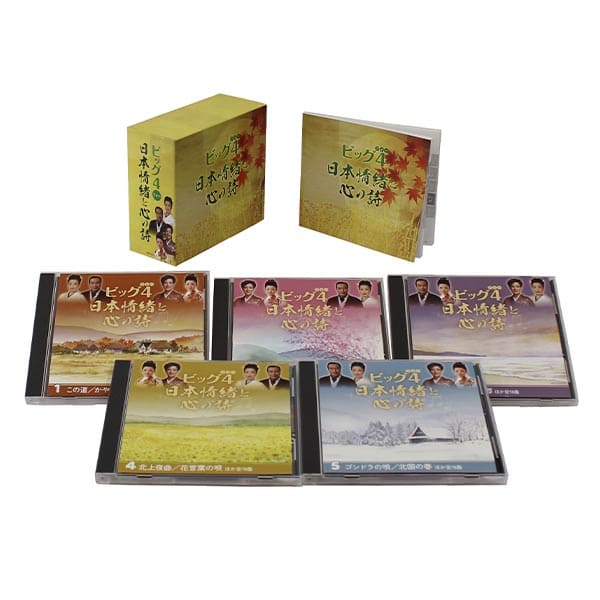 日本コロムビア 【CD】ビッグ4 日本情緒と心の詩 S4100 1セット（CD5枚組）