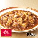 陳建一 麻婆豆腐 1セット（150g×10袋）