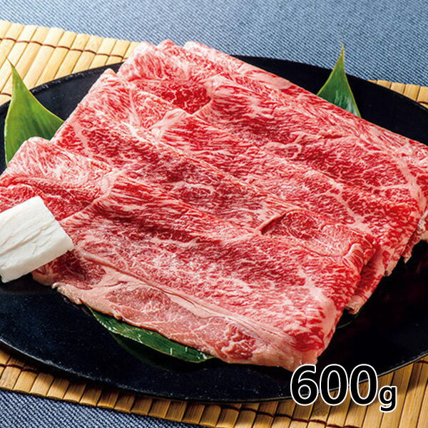 米沢食肉公社 米沢牛すきやき用スライス 1セット （600g：300g×2パック）