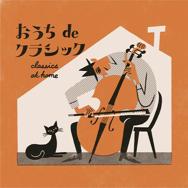 日本コロムビア 【CD】おうち de クラシック 1セット（CD5枚組） 2