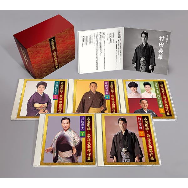 日本コロムビア 【CD】名演至極！歌謡浪曲傑作集 1セット（CD5枚組）