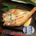 【訳あり】 岡富商店 島根県産 塩だけで作った「一日漁」のどぐろ一夜干セット 1セット(約500g:6〜8枚)