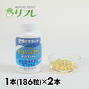 リフレ DHA&EPA 2本組 3175-2 1本(186粒)×2本