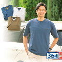フレンドリー お父さんのための体型カバー設計Tシャツ 3色組 958026 1セット(3枚:3色×各1枚)