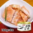 ニッスイ 銀ざけ中骨水煮 6缶セット 1セット(6缶:1缶180g)