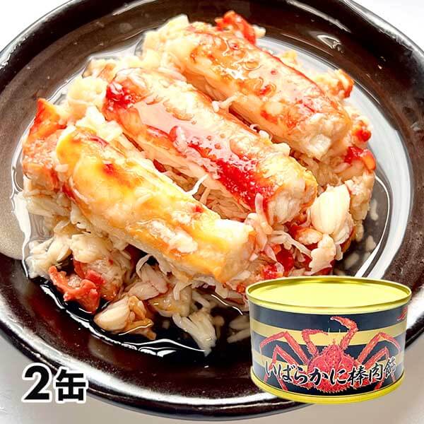 ストー缶詰 いばら蟹棒肉飾り缶詰 2缶 1セット 2缶：1缶100g 