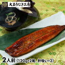 大五通商うなぎ工房 うなぎ問屋の大五蒲焼 (長焼2尾)肝吸付き 8480017 1セット(240g:120g×2尾、肝吸い×2袋)