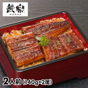大森淡水 宮崎「鰻楽」九州産うなぎ蒲焼 0130354 1セット(280g:140g×2尾)